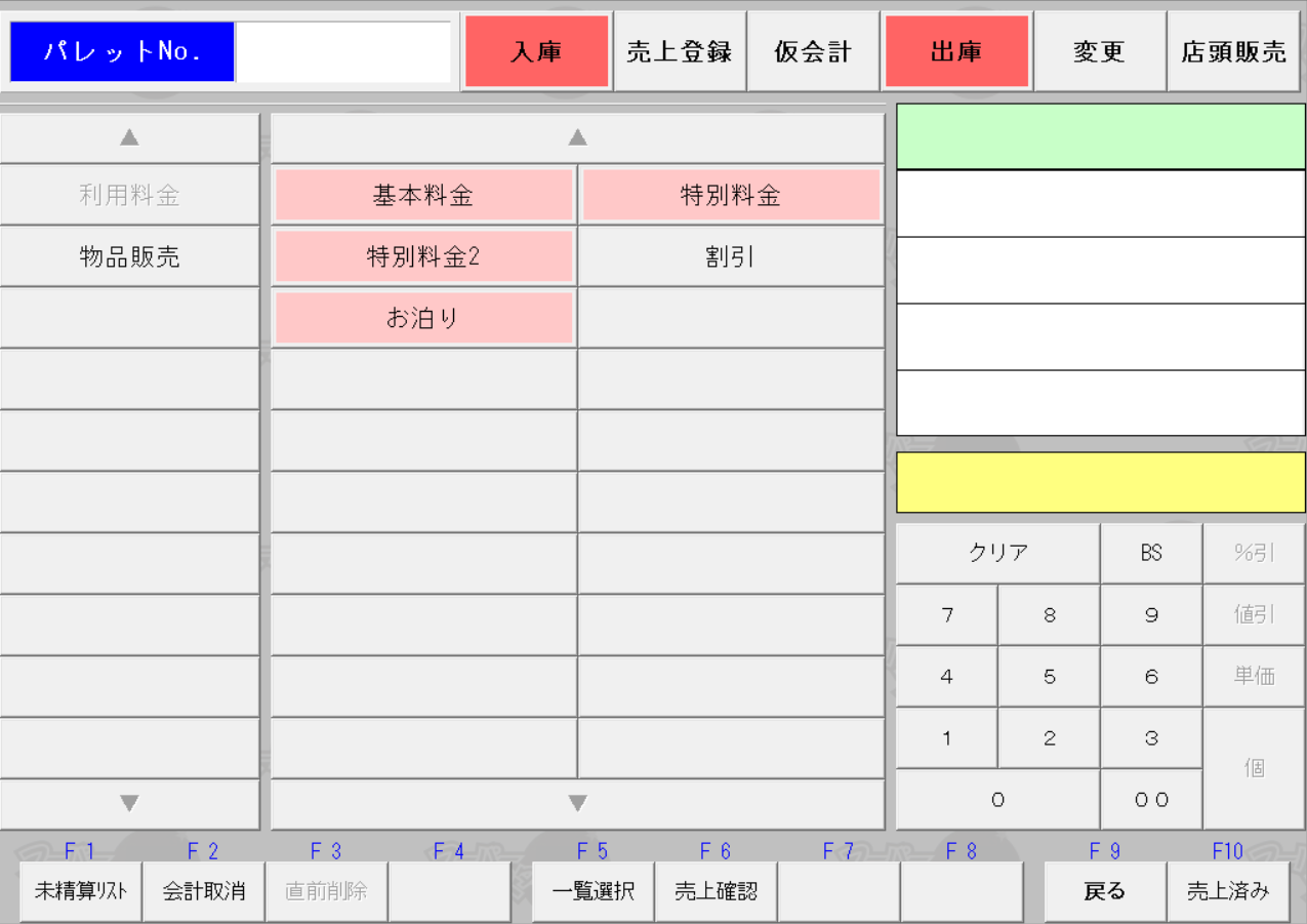 入庫/出庫画面