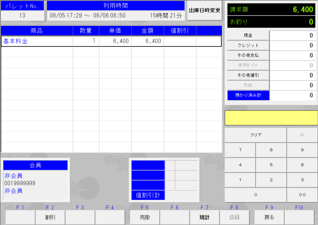 会計画面
