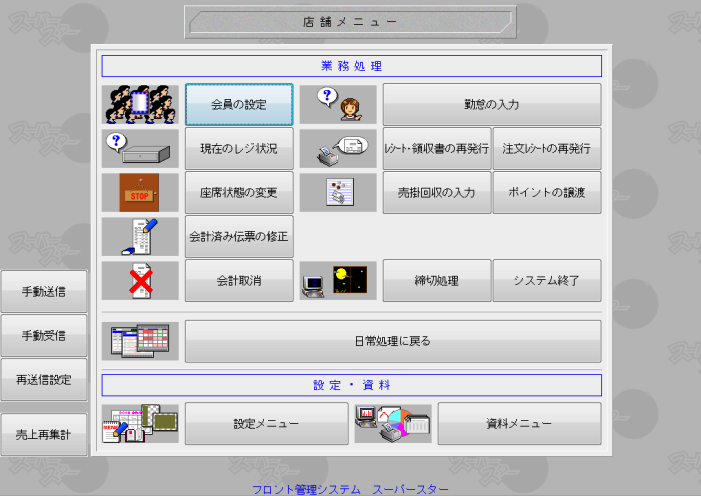 業務画面